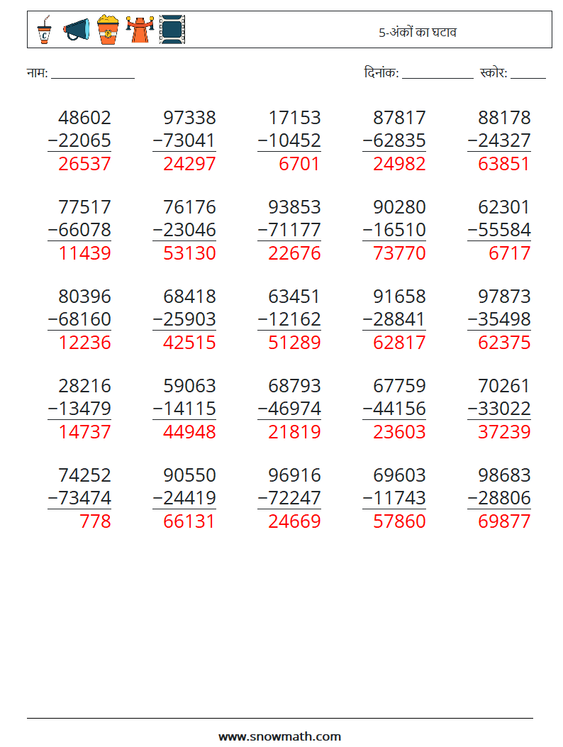 (25) 5-अंकों का घटाव गणित कार्यपत्रक 12 प्रश्न, उत्तर