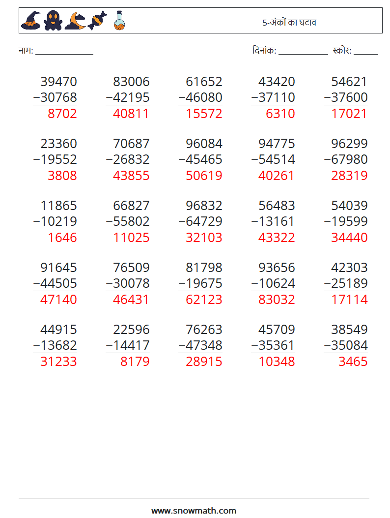 (25) 5-अंकों का घटाव गणित कार्यपत्रक 15 प्रश्न, उत्तर