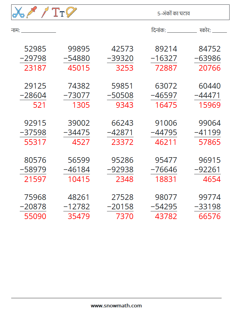 (25) 5-अंकों का घटाव गणित कार्यपत्रक 18 प्रश्न, उत्तर