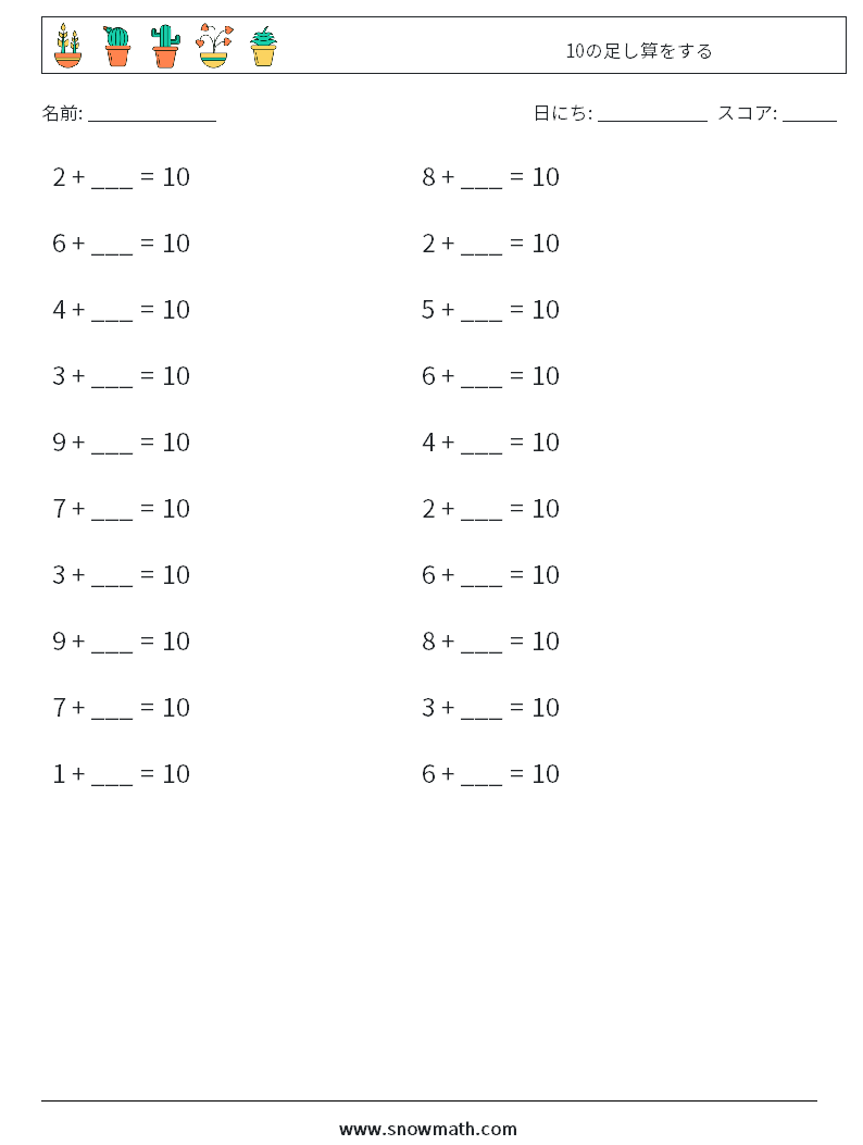 (20) 10の足し算をする 数学ワークシート 3