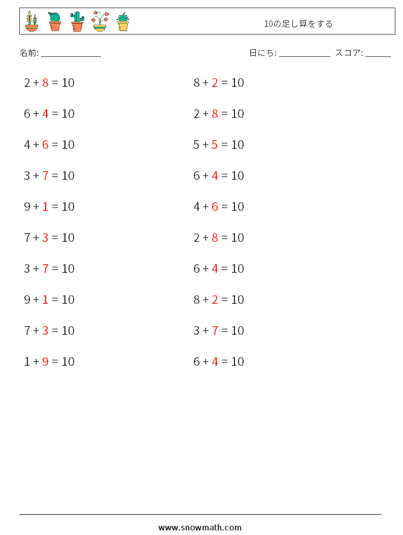 (20) 10の足し算をする 数学ワークシート 3 質問、回答