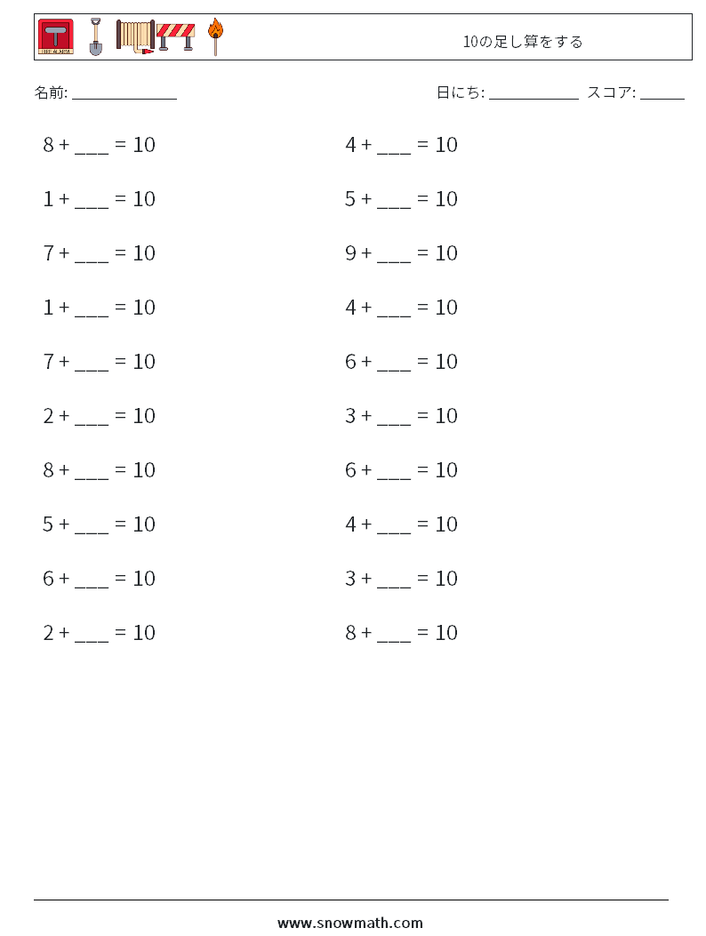 (20) 10の足し算をする 数学ワークシート 5