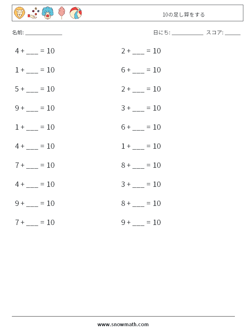 (20) 10の足し算をする 数学ワークシート 8