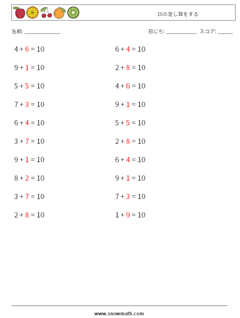 (20) 10の足し算をする 数学ワークシート 9 質問、回答
