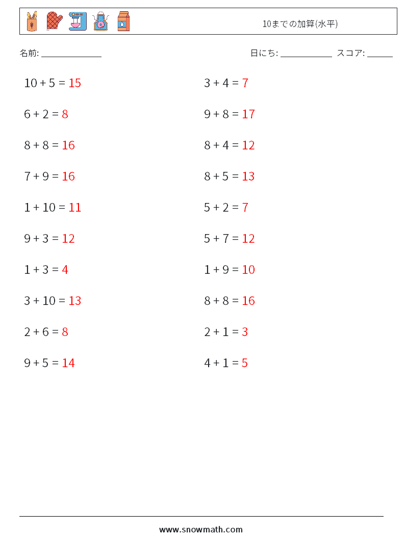 (20) 10までの加算(水平) 数学ワークシート 1 質問、回答