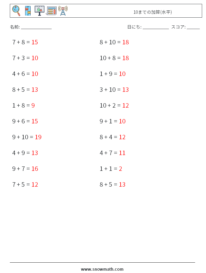 (20) 10までの加算(水平) 数学ワークシート 2 質問、回答