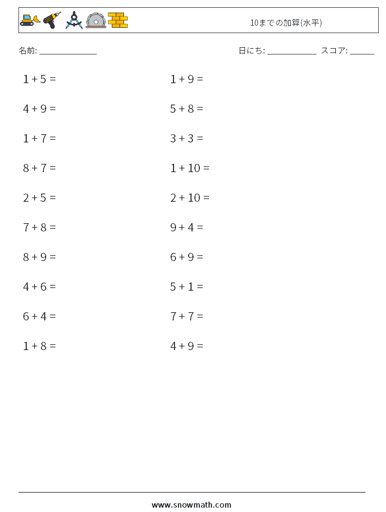 (20) 10までの加算(水平) 数学ワークシート 3