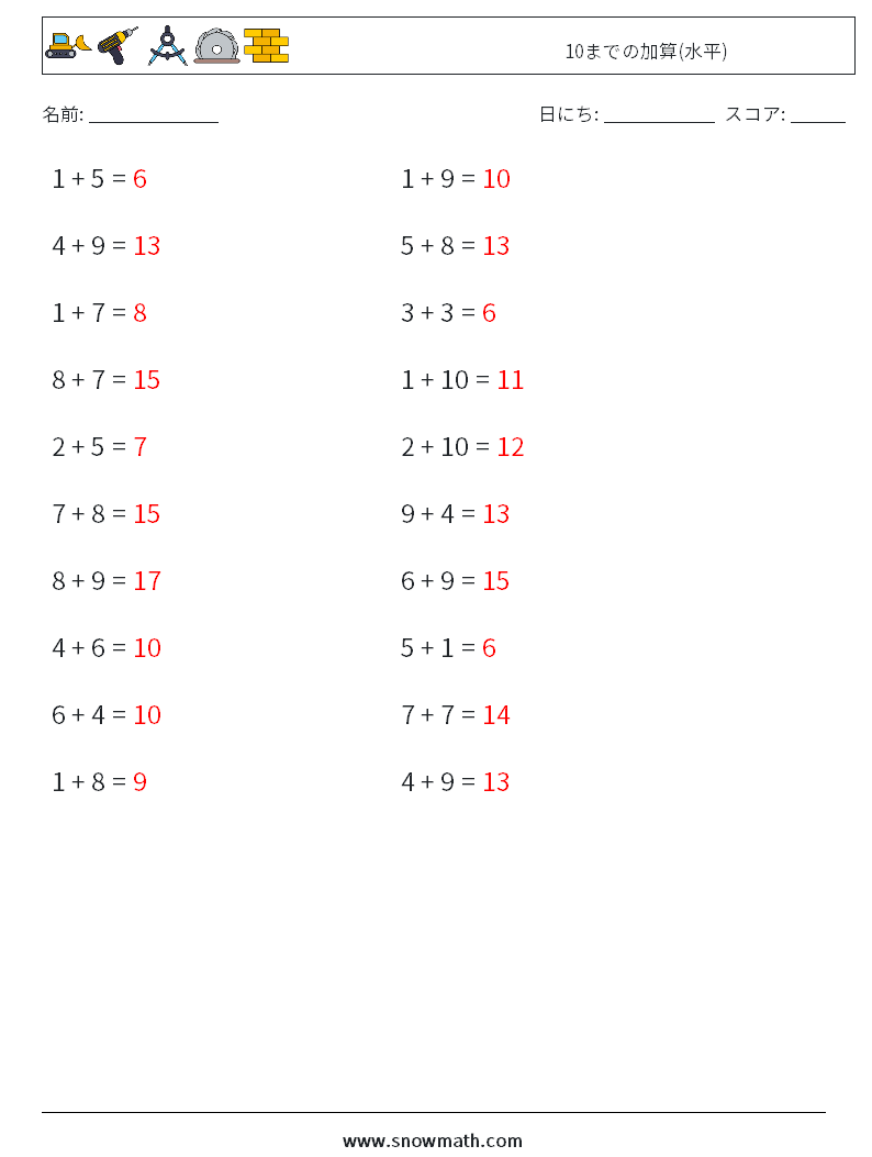 (20) 10までの加算(水平) 数学ワークシート 3 質問、回答