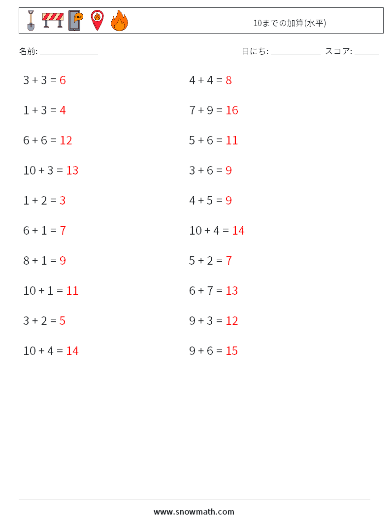 (20) 10までの加算(水平) 数学ワークシート 4 質問、回答
