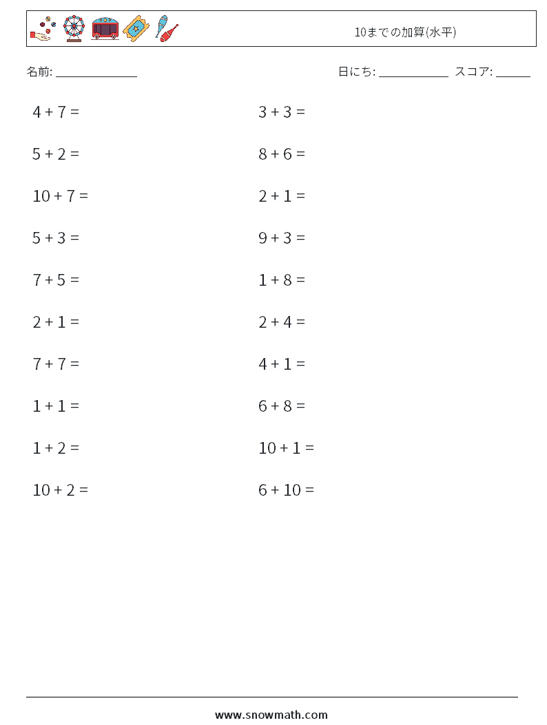 (20) 10までの加算(水平) 数学ワークシート 5
