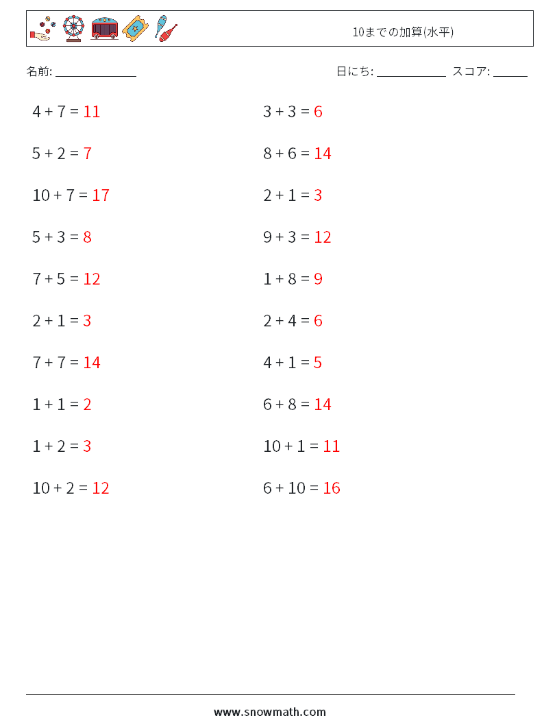 (20) 10までの加算(水平) 数学ワークシート 5 質問、回答