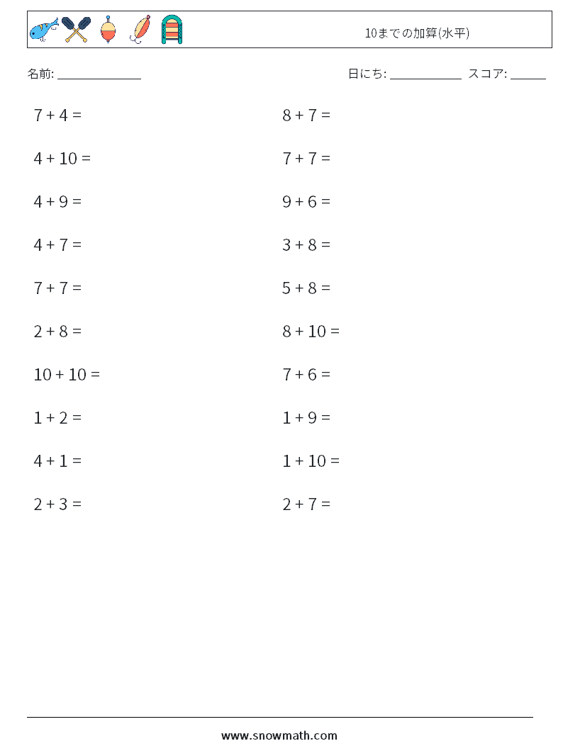 (20) 10までの加算(水平) 数学ワークシート 6