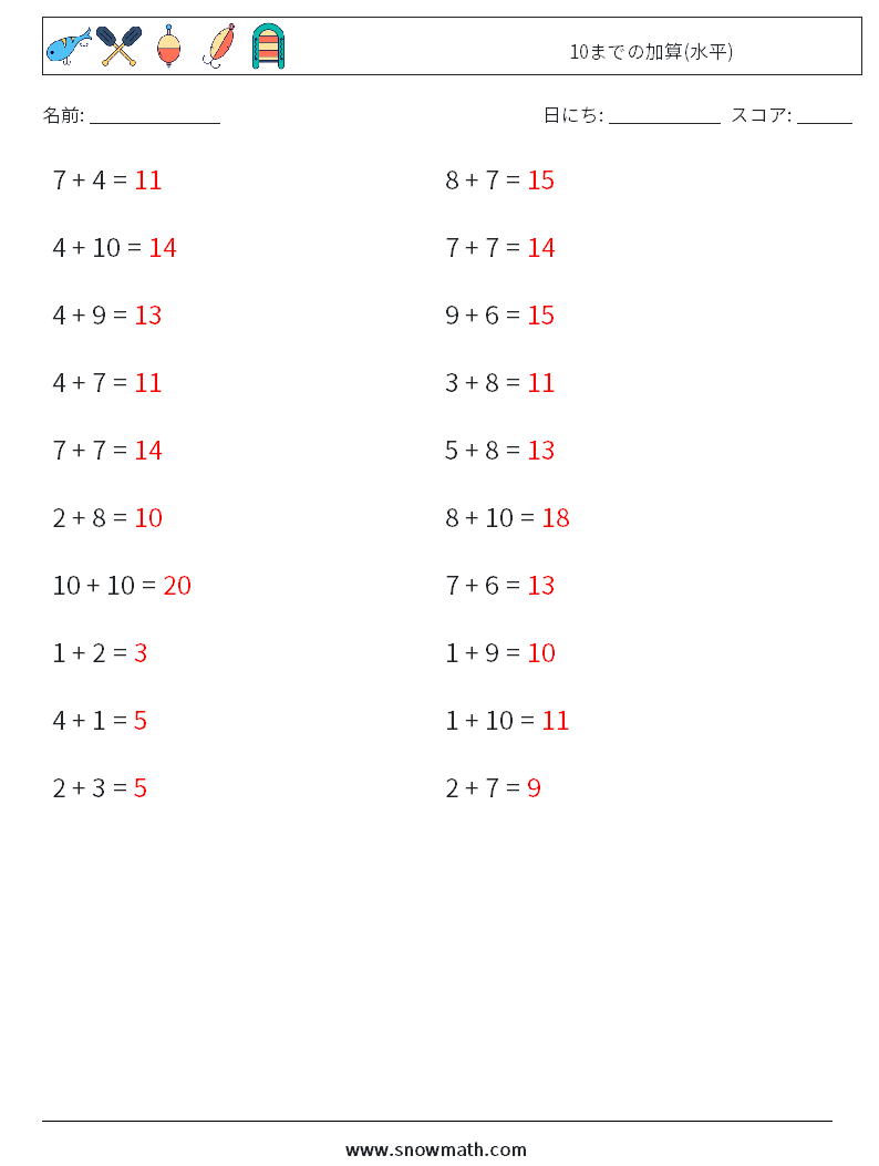 (20) 10までの加算(水平) 数学ワークシート 6 質問、回答
