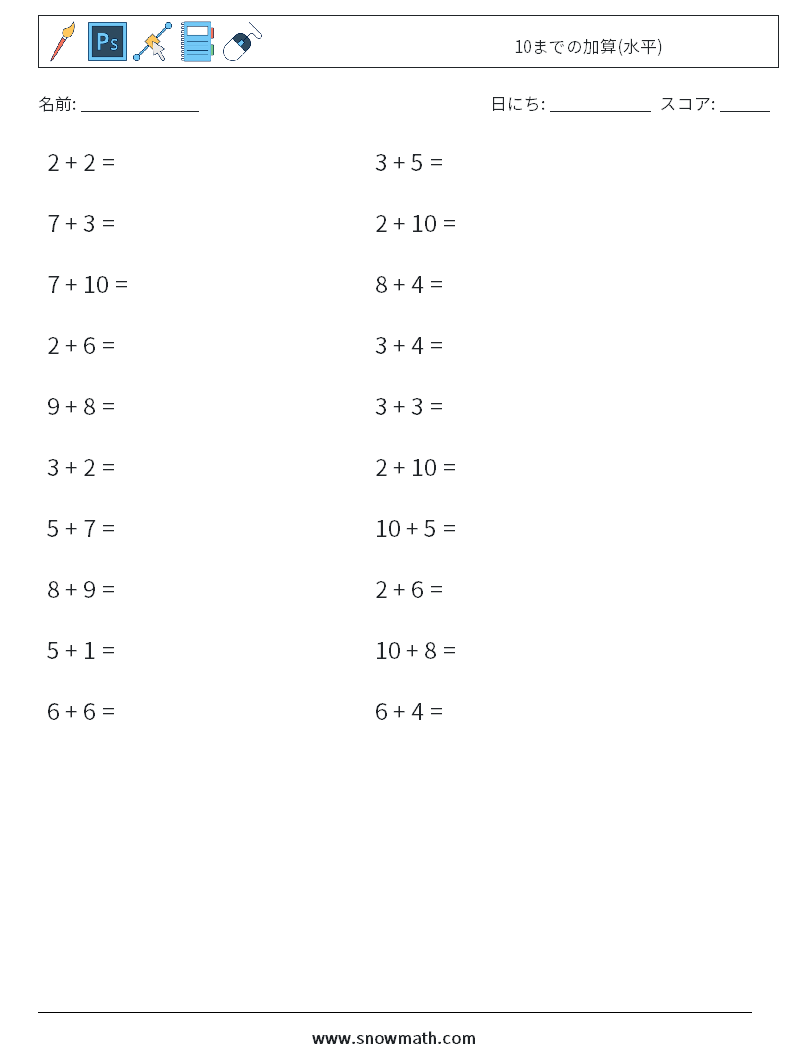 (20) 10までの加算(水平) 数学ワークシート 7
