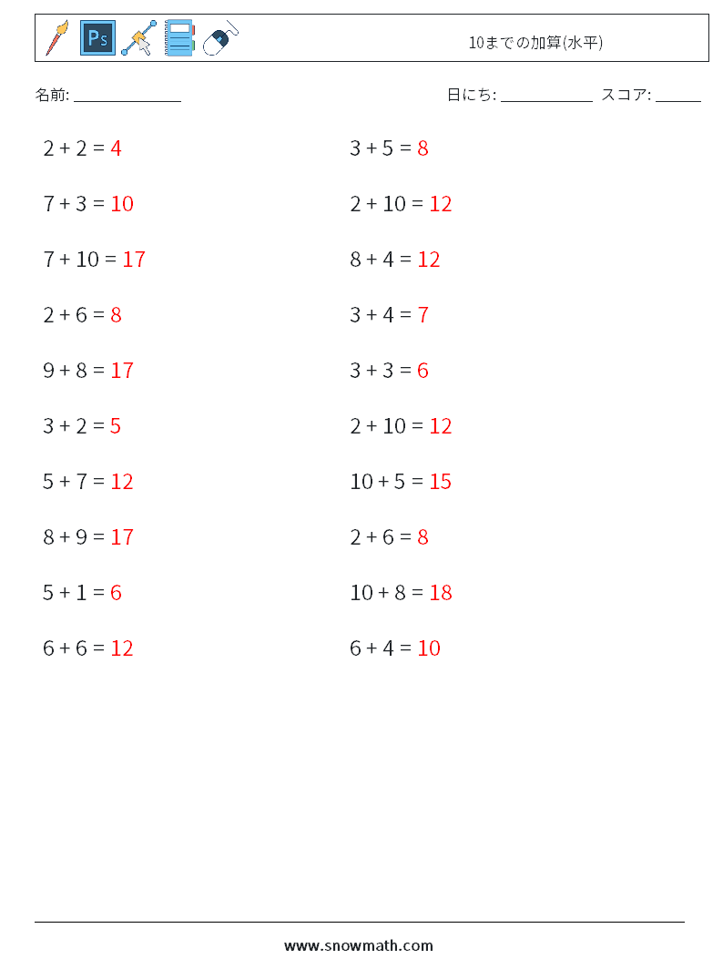 (20) 10までの加算(水平) 数学ワークシート 7 質問、回答