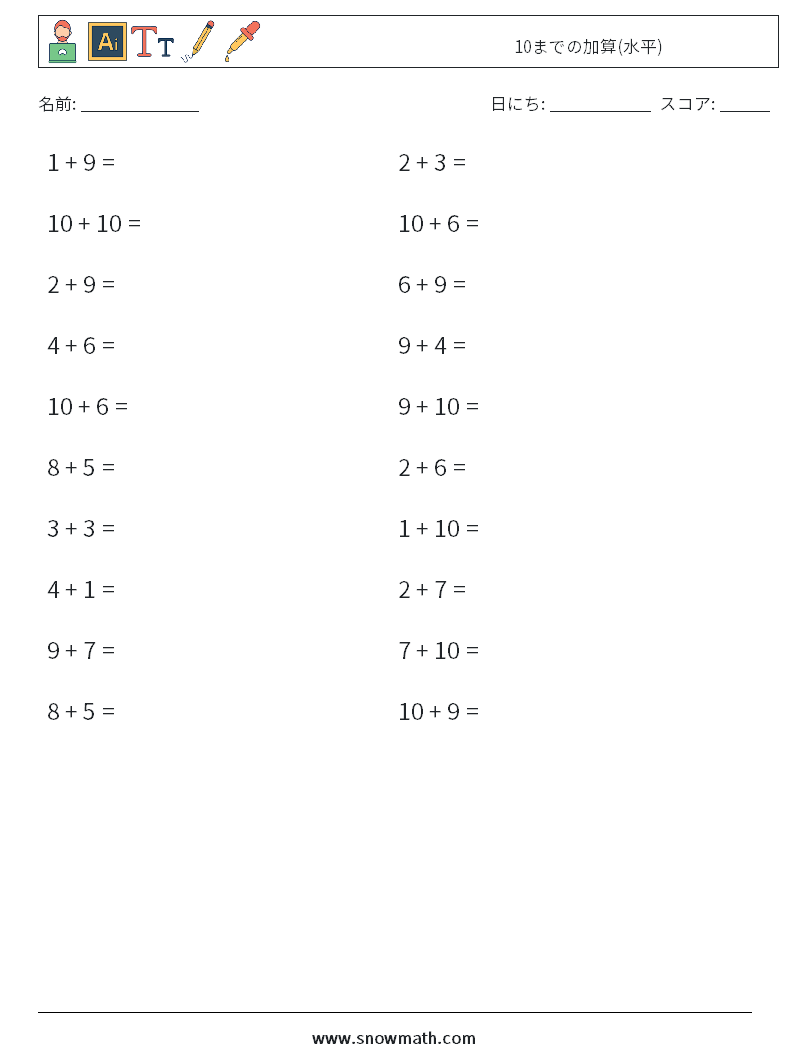 (20) 10までの加算(水平) 数学ワークシート 8