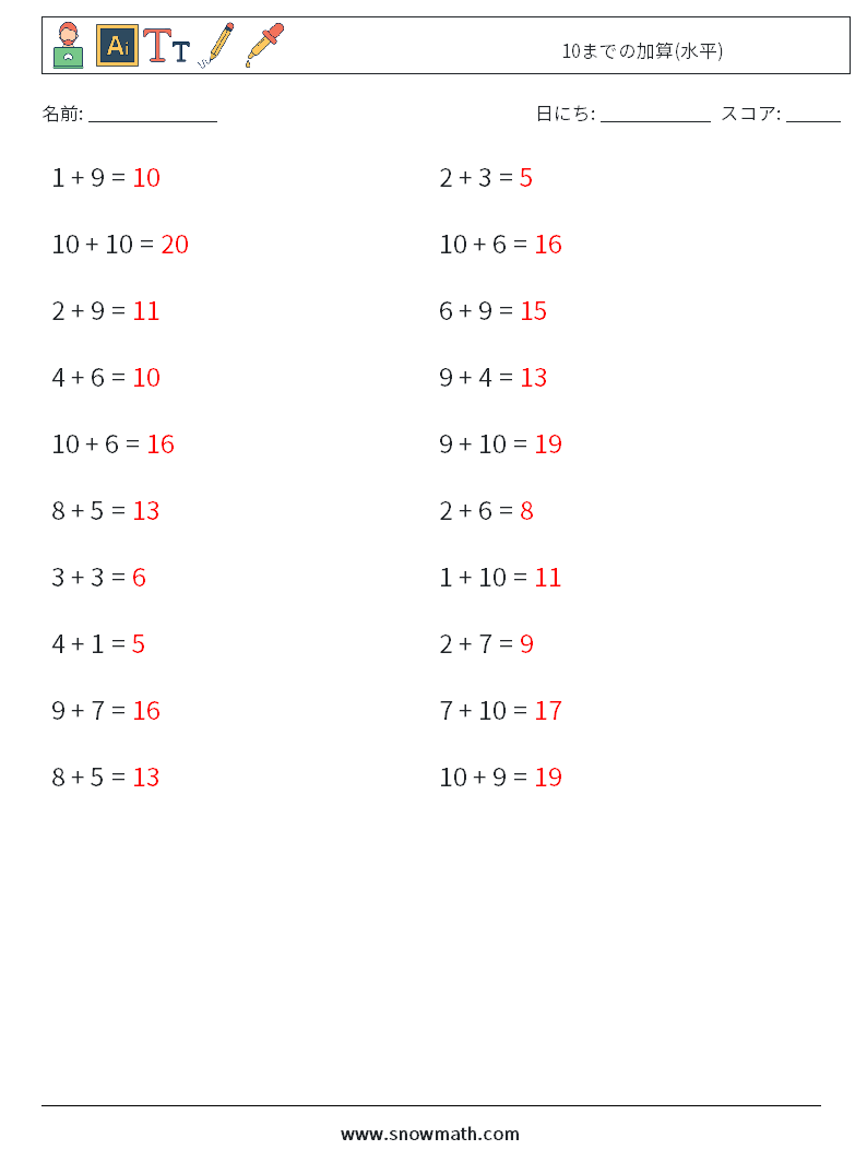 (20) 10までの加算(水平) 数学ワークシート 8 質問、回答