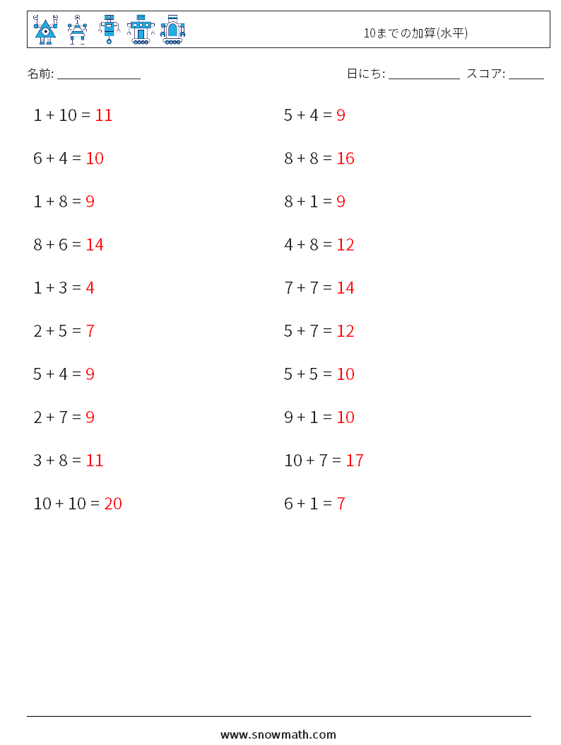 (20) 10までの加算(水平) 数学ワークシート 9 質問、回答