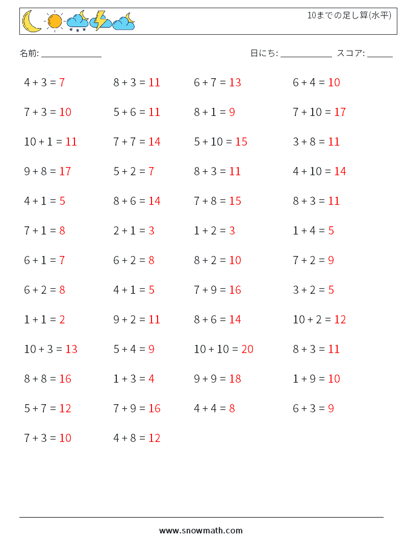 (50) 10までの足し算(水平) 数学ワークシート 1 質問、回答