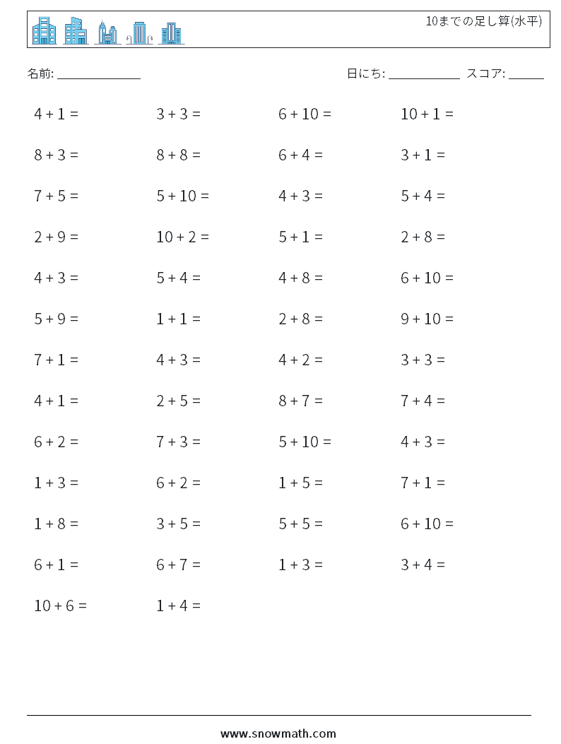 (50) 10までの足し算(水平) 数学ワークシート 3
