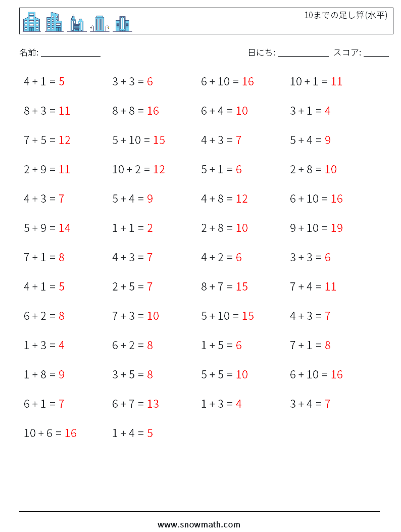 (50) 10までの足し算(水平) 数学ワークシート 3 質問、回答