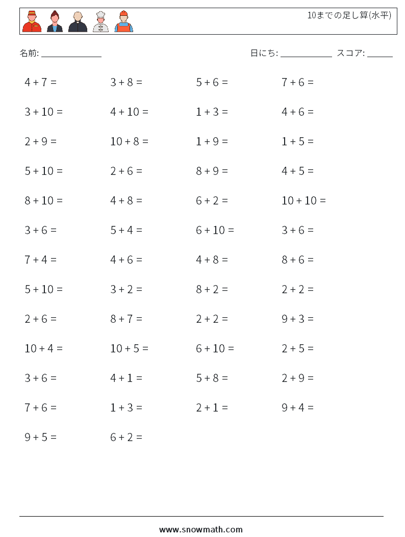 (50) 10までの足し算(水平) 数学ワークシート 4