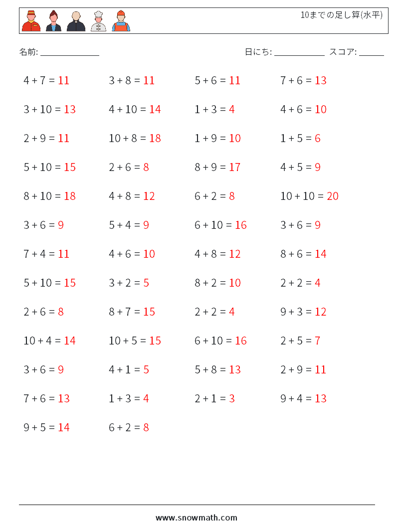 (50) 10までの足し算(水平) 数学ワークシート 4 質問、回答