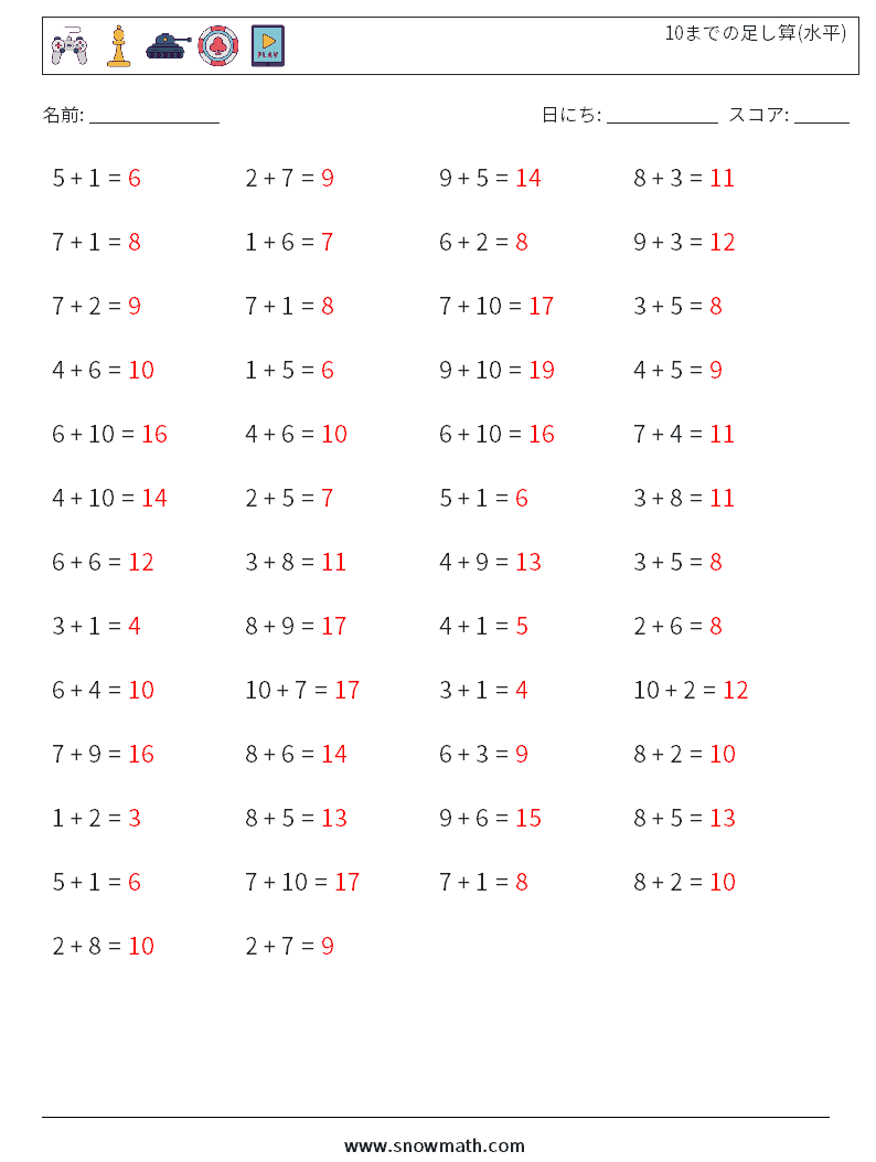(50) 10までの足し算(水平) 数学ワークシート 5 質問、回答