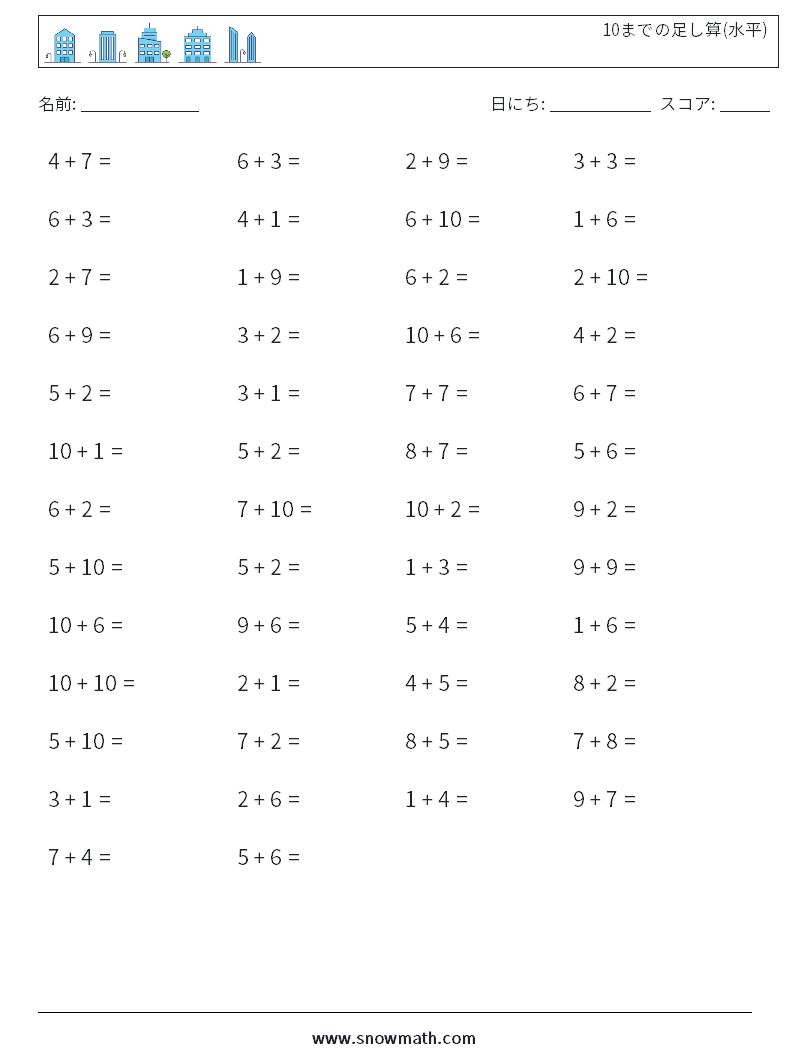 (50) 10までの足し算(水平) 数学ワークシート 6