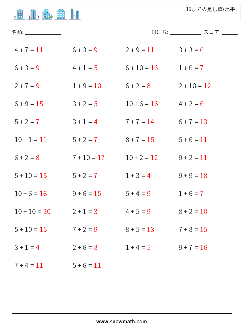 (50) 10までの足し算(水平) 数学ワークシート 6 質問、回答