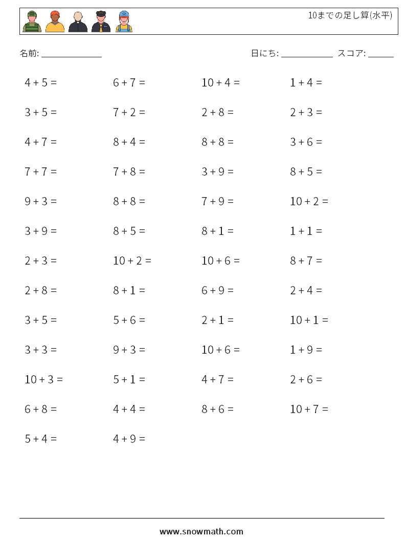 (50) 10までの足し算(水平) 数学ワークシート 7