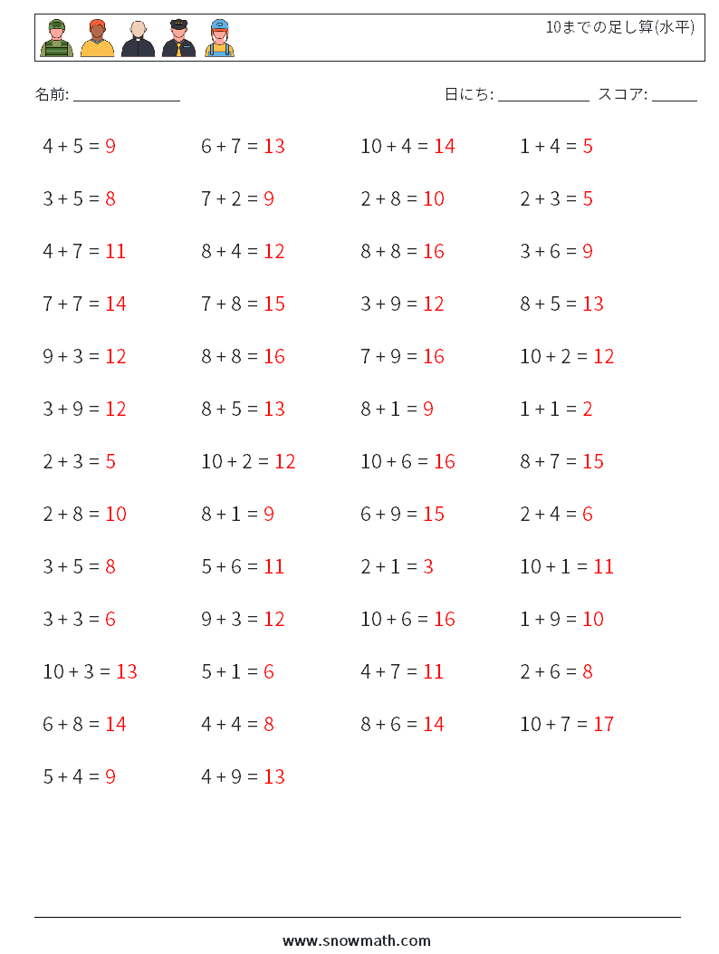 (50) 10までの足し算(水平) 数学ワークシート 7 質問、回答