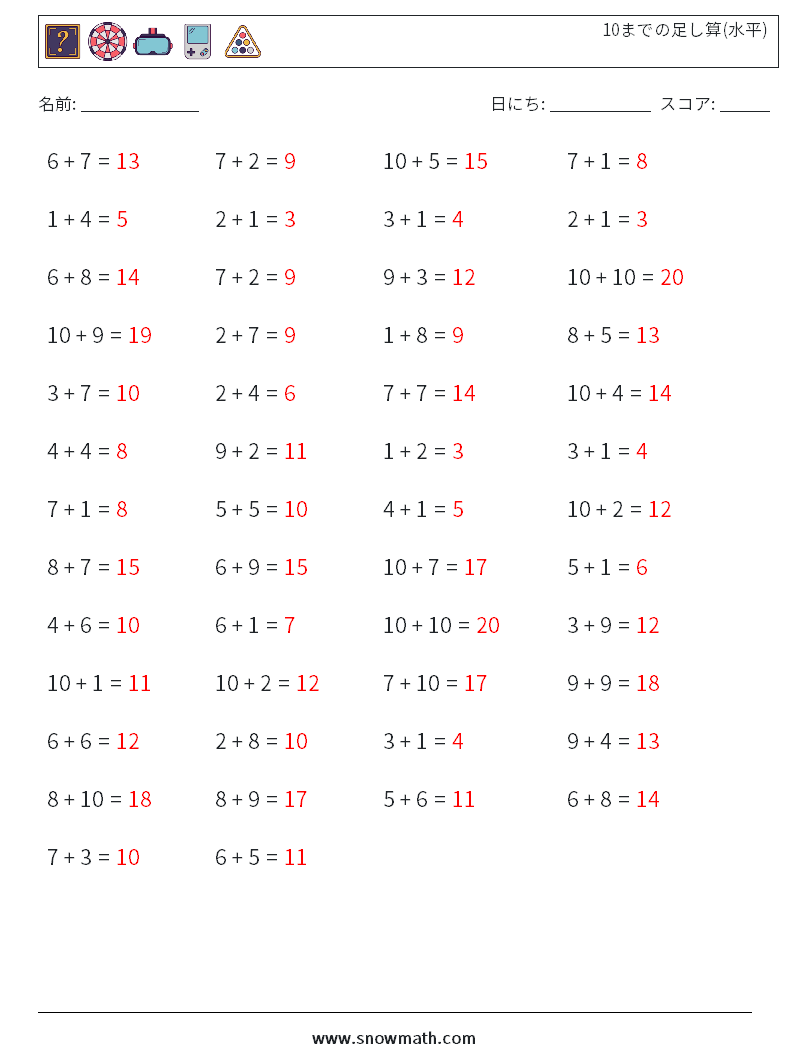 (50) 10までの足し算(水平) 数学ワークシート 8 質問、回答