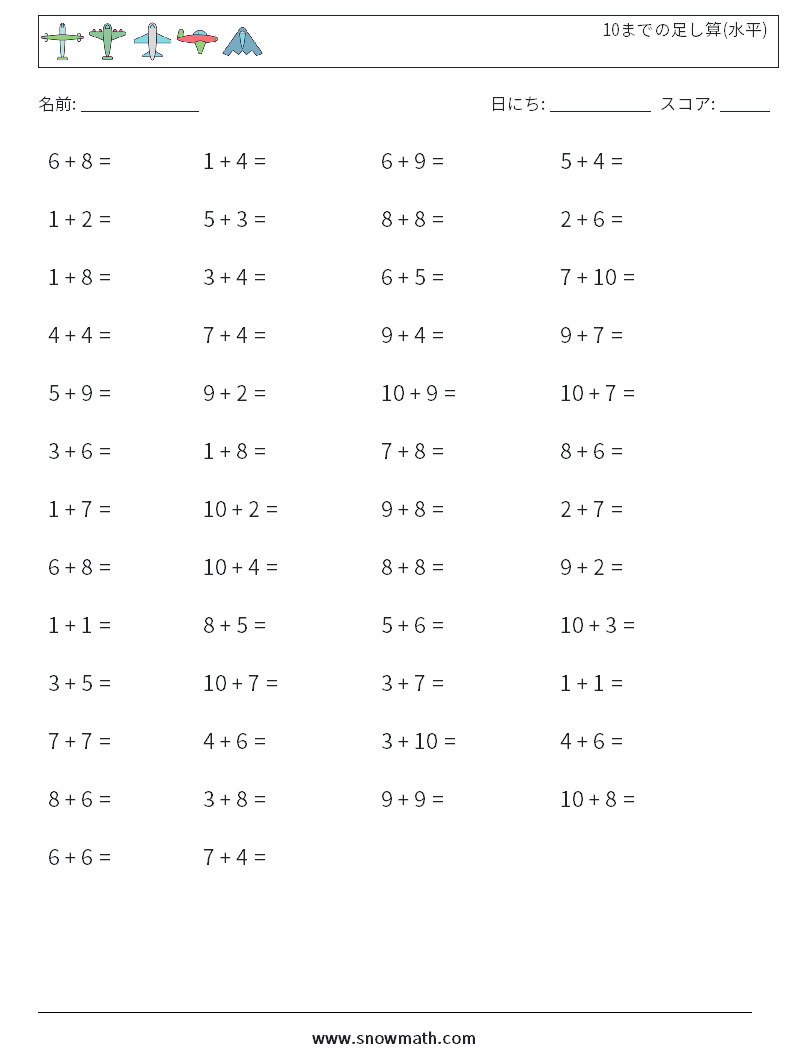 (50) 10までの足し算(水平) 数学ワークシート 9