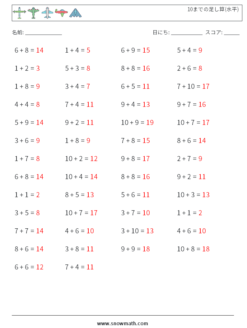 (50) 10までの足し算(水平) 数学ワークシート 9 質問、回答