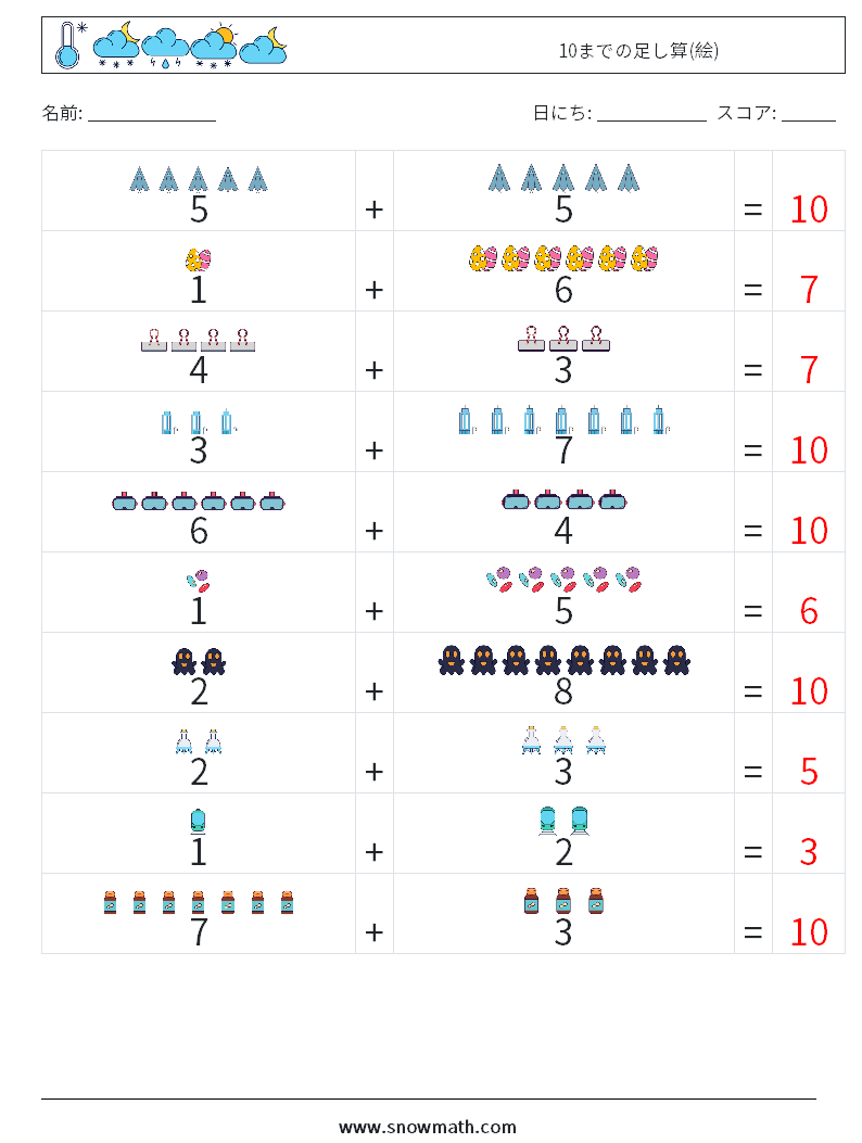 10までの足し算(絵) 数学ワークシート 16 質問、回答