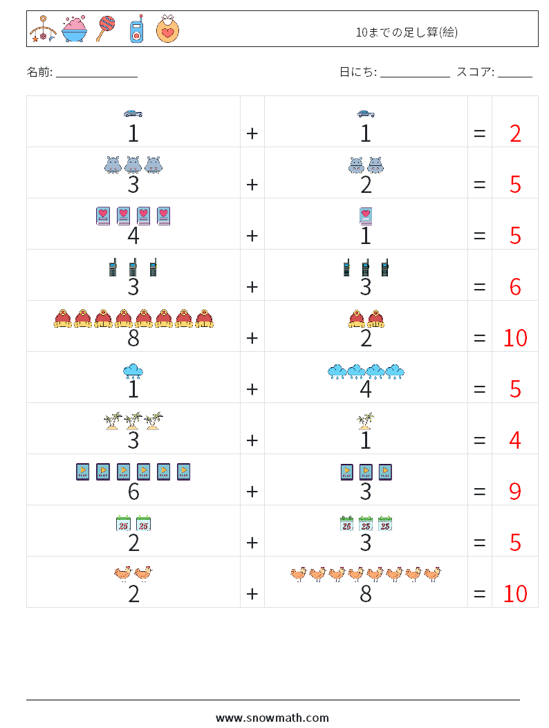 10までの足し算(絵) 数学ワークシート 18 質問、回答