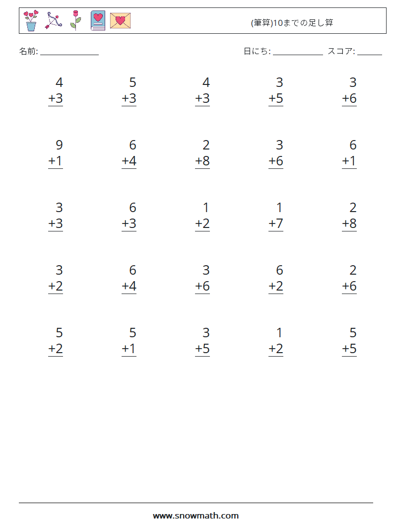 (25) (筆算)10までの足し算 数学ワークシート 4