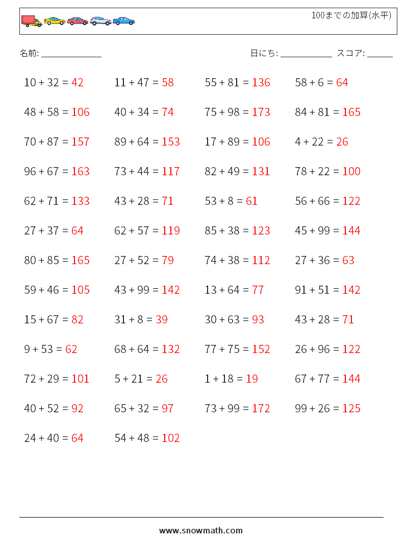 (50) 100までの加算(水平) 数学ワークシート 2 質問、回答