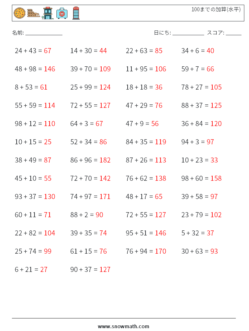 (50) 100までの加算(水平) 数学ワークシート 3 質問、回答