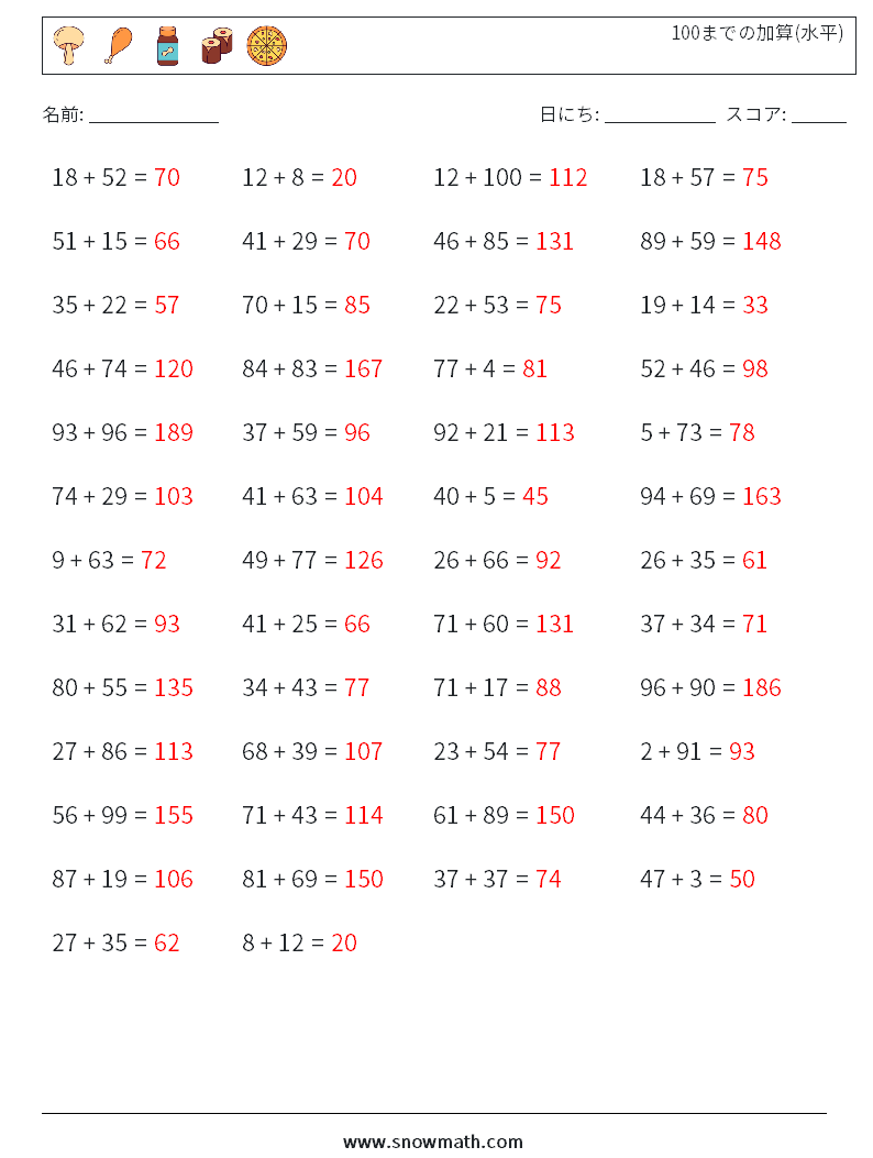 (50) 100までの加算(水平) 数学ワークシート 5 質問、回答
