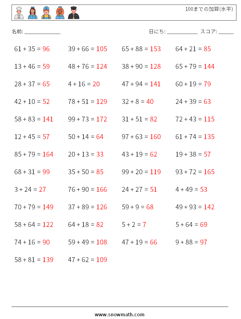 (50) 100までの加算(水平) 数学ワークシート 6 質問、回答