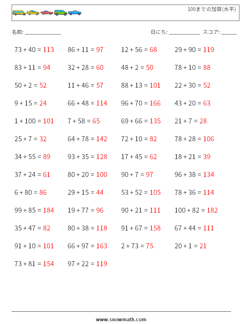 (50) 100までの加算(水平) 数学ワークシート 7 質問、回答
