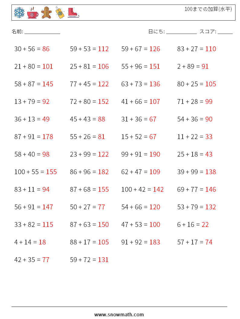 (50) 100までの加算(水平) 数学ワークシート 8 質問、回答