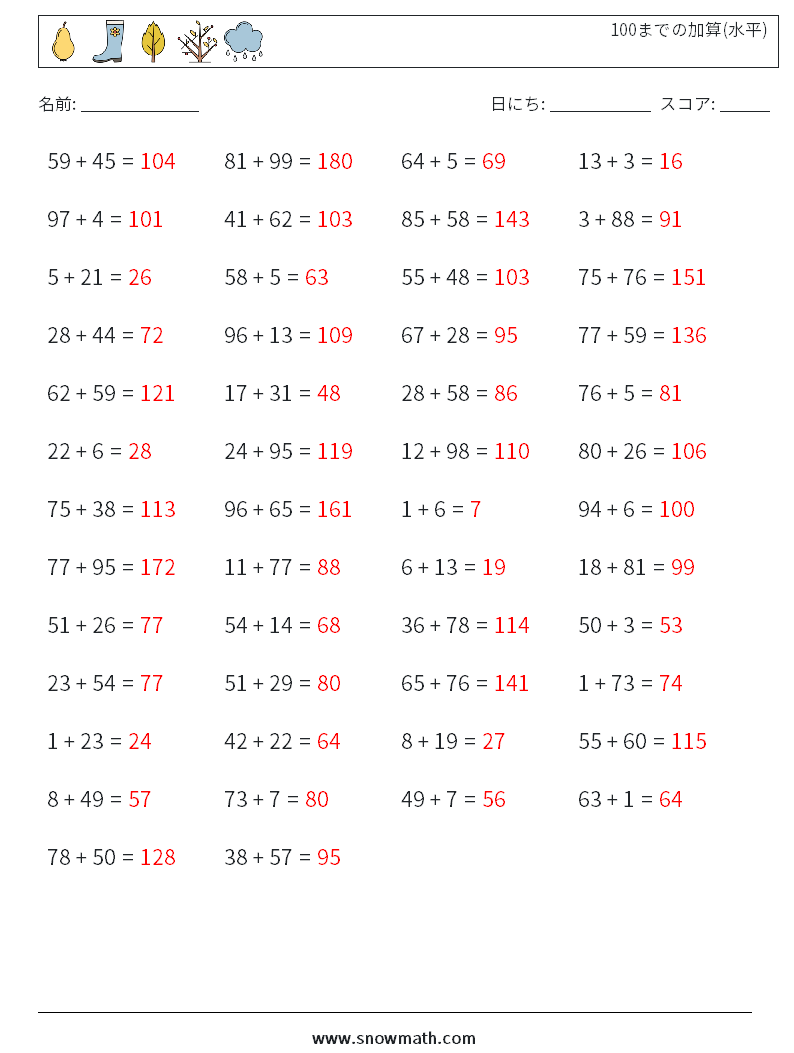 (50) 100までの加算(水平) 数学ワークシート 9 質問、回答