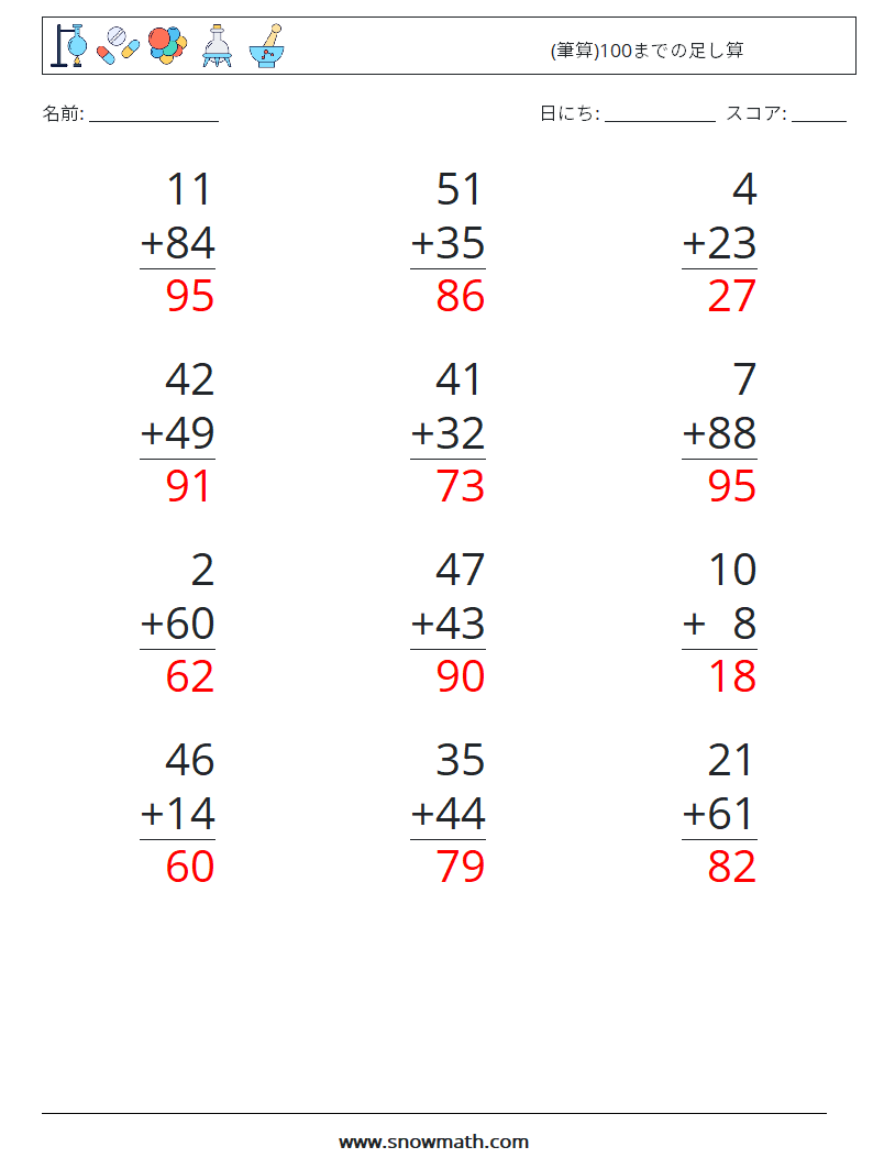 (12) (筆算)100までの足し算 数学ワークシート 11 質問、回答