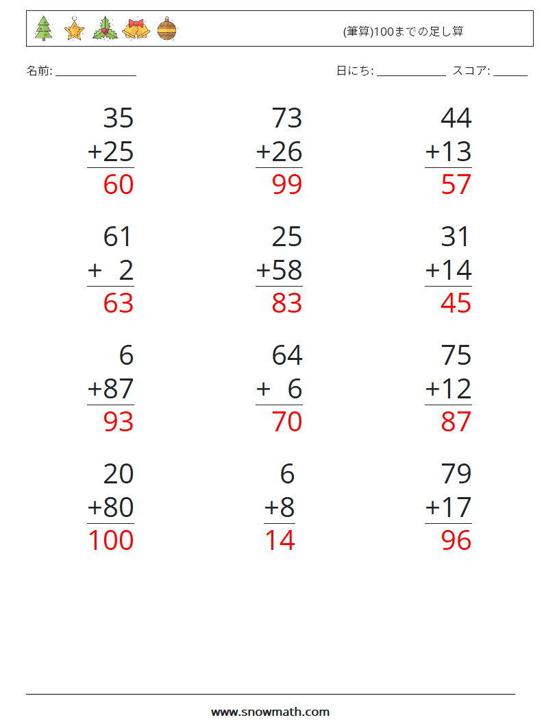 (12) (筆算)100までの足し算 数学ワークシート 17 質問、回答