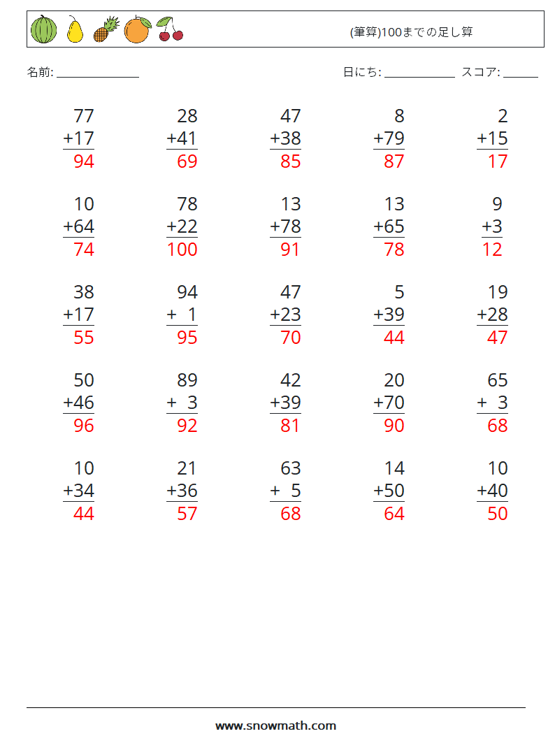(25) (筆算)100までの足し算 数学ワークシート 16 質問、回答