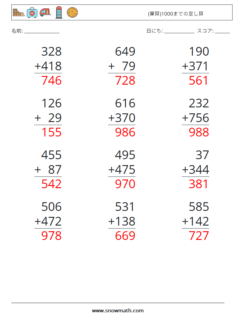 (12) (筆算)1000までの足し算 数学ワークシート 12 質問、回答