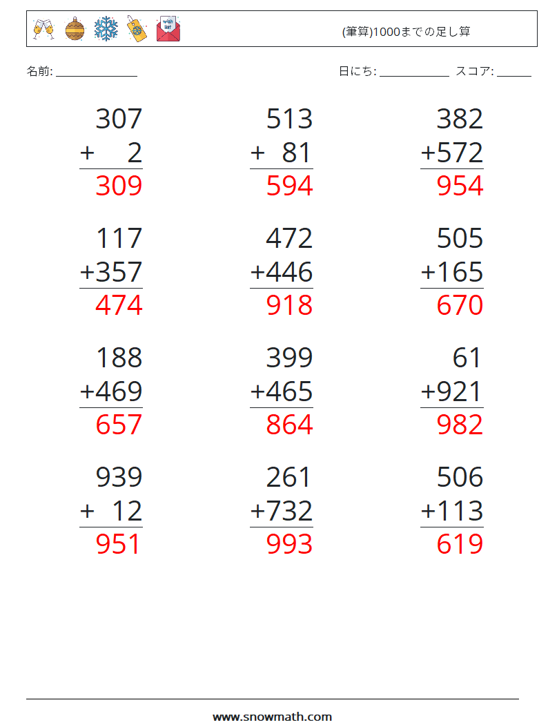 (12) (筆算)1000までの足し算 数学ワークシート 15 質問、回答